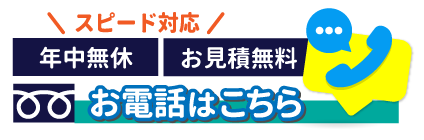 単身引越しセンター西宮へのお電話はこちら