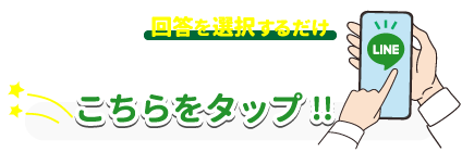 単身引越しセンター西宮へLINEのお問い合わせはこちら