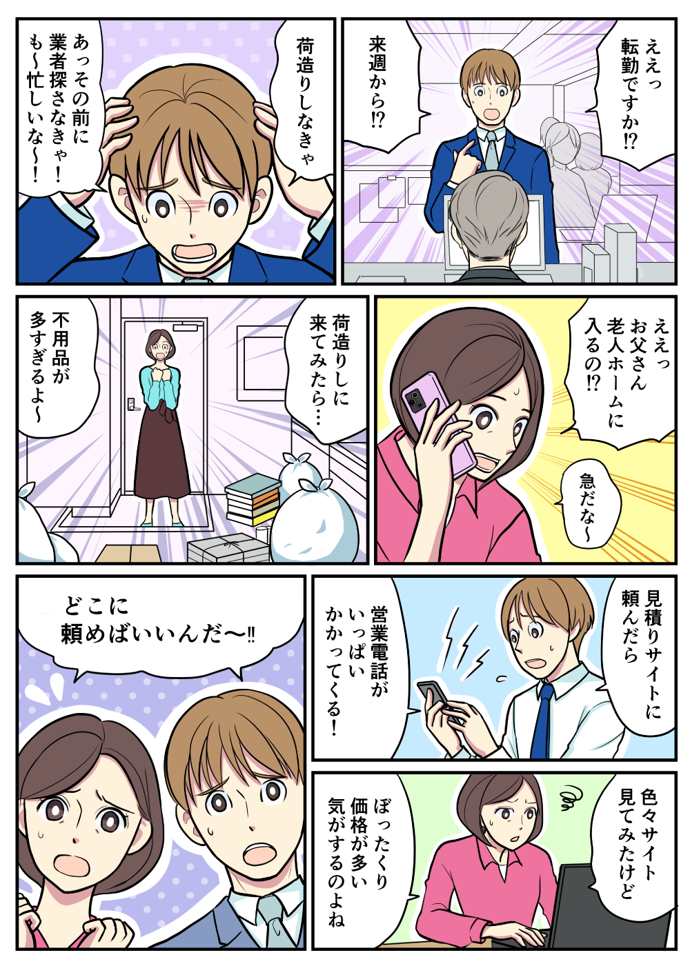 マンガでわかる単身引越しセンター西宮