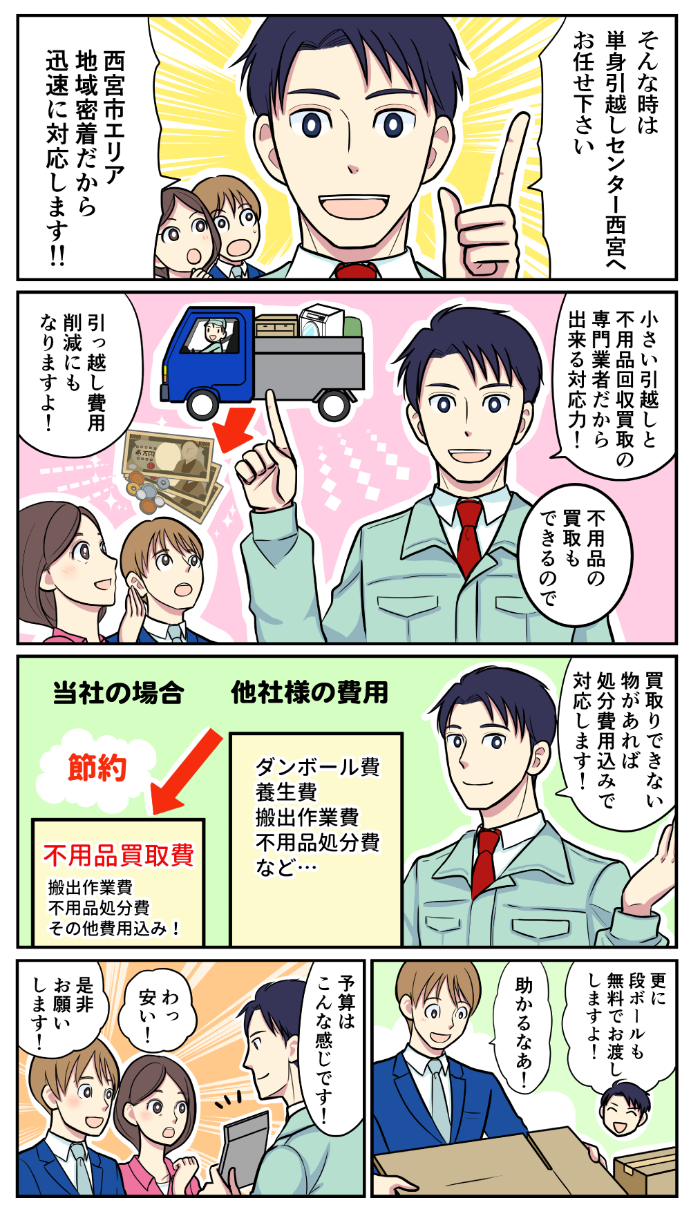 マンガでわかる単身引越しセンター西宮